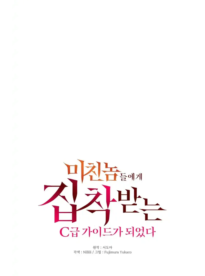 I Became a C-Level Guide Obsessed With Crazy People Chapter 36 78 08