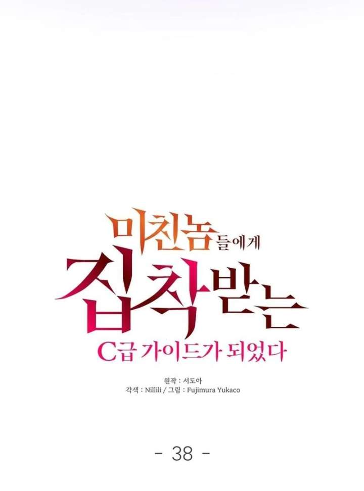 I Became a C-Level Guide Obsessed With Crazy People Chapter 38 369 014