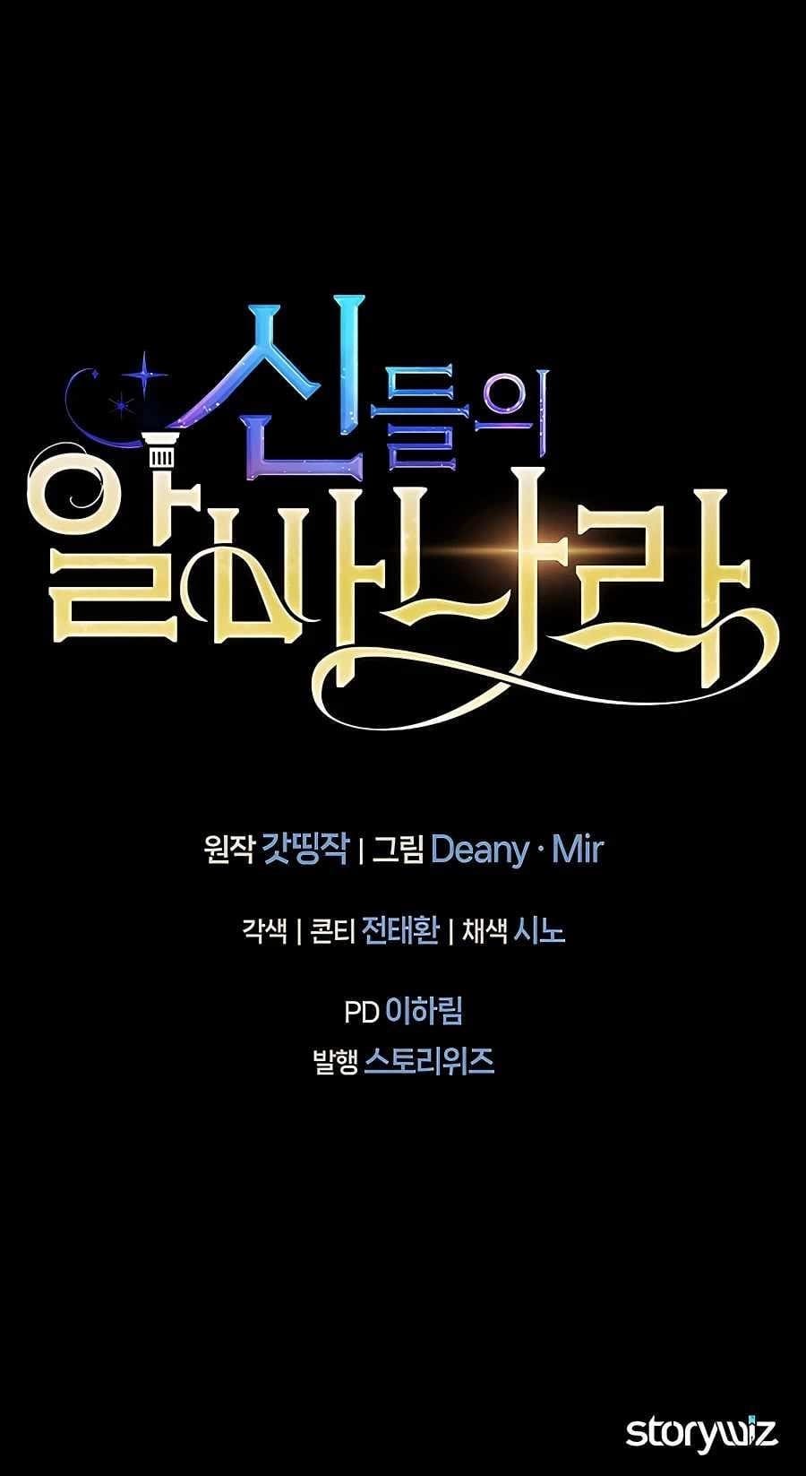 I Became A Part Time Employee For Gods Chapter 10 51 11