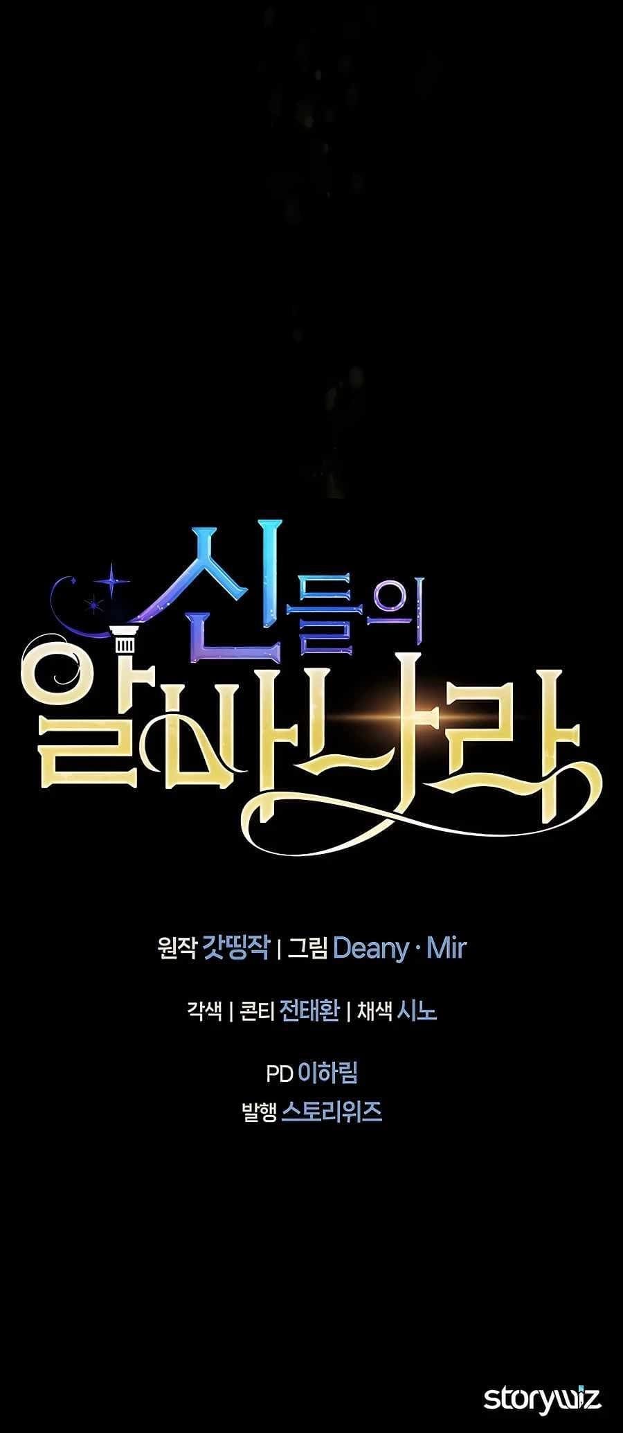 I Became A Part Time Employee For Gods Chapter 18 79 17