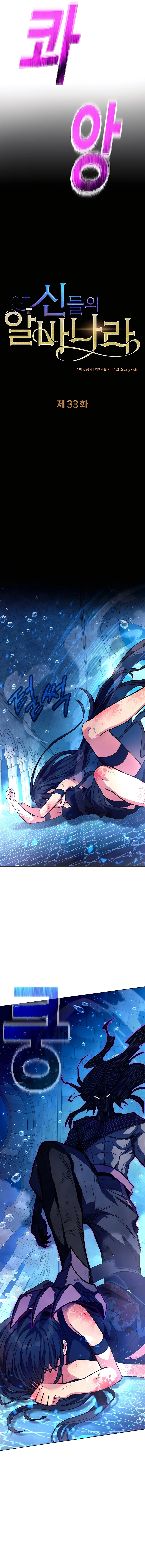 I Became A Part Time Employee For Gods Chapter 33 91 03