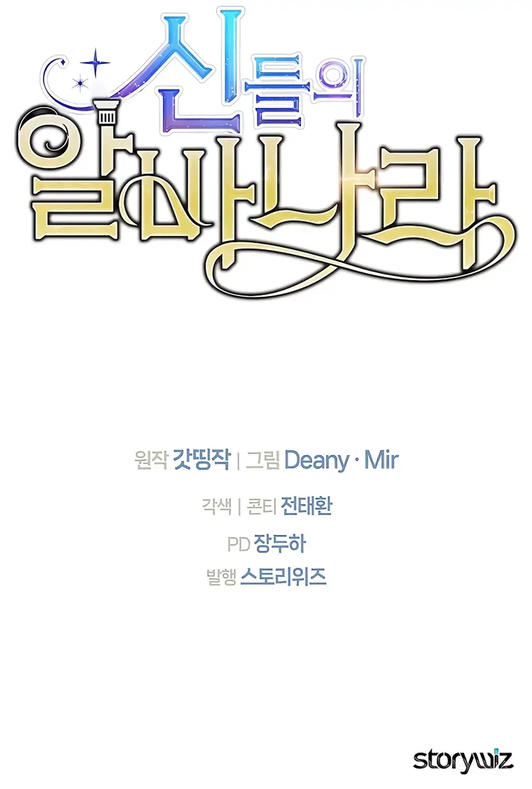 I Became A Part Time Employee For Gods Chapter 47 107 25