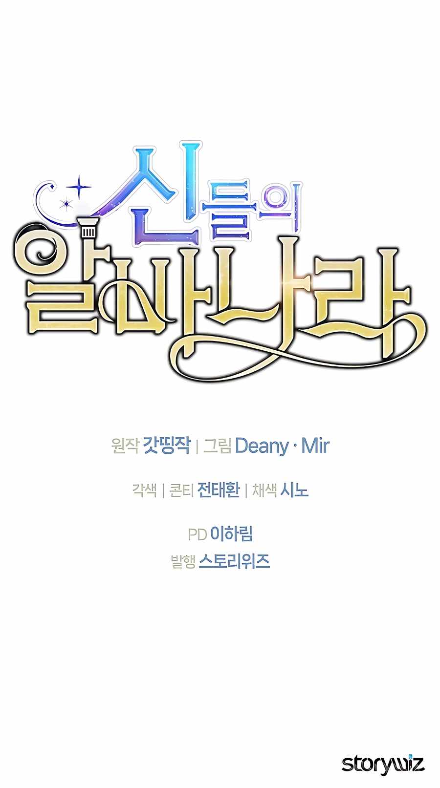 I Became A Part Time Employee For Gods Chapter 8 79 18