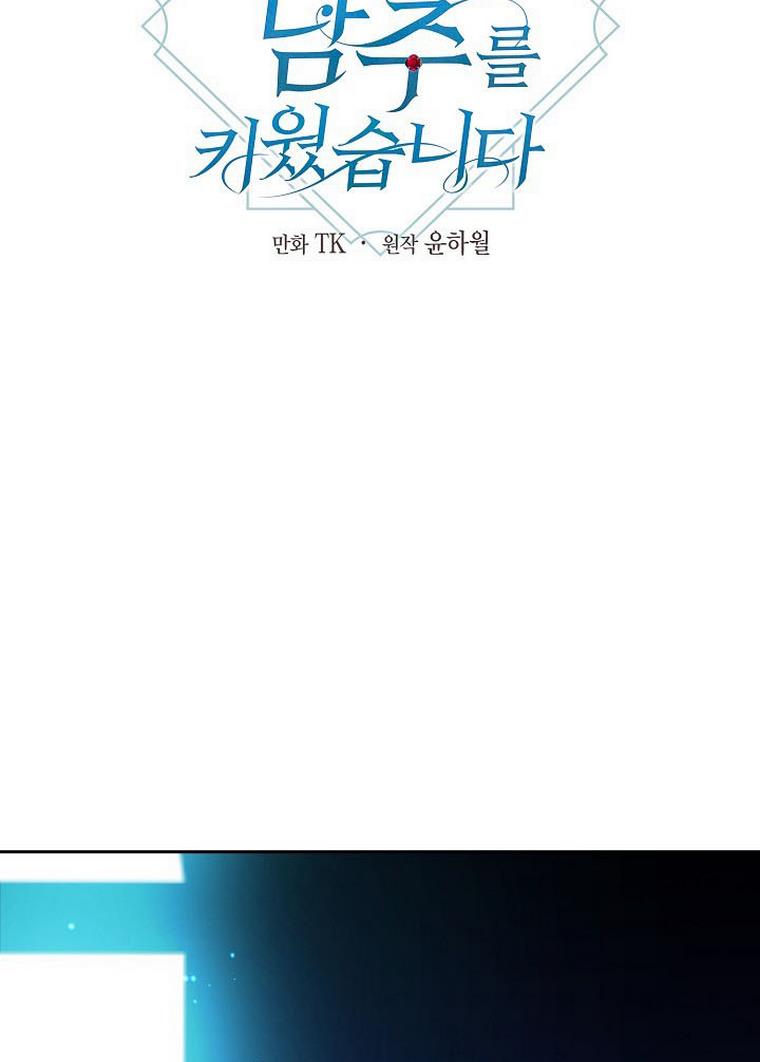 I Raised an Obsessive Servant Chapter 20 216 1