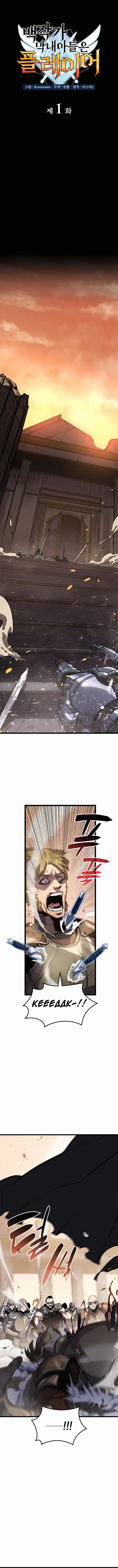 The Count’s Youngest Son is A Player Chapter 1 85 03