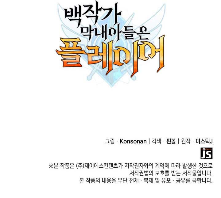 The Count’s Youngest Son is A Player Chapter 117 59 12