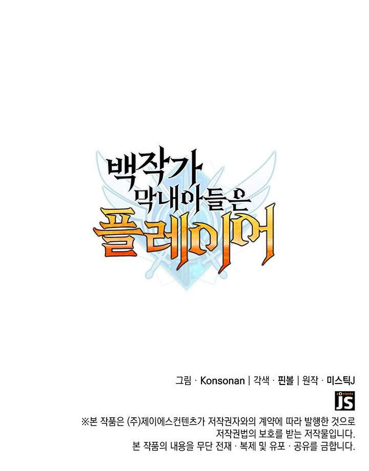 The Count’s Youngest Son is A Player Chapter 138 63 13