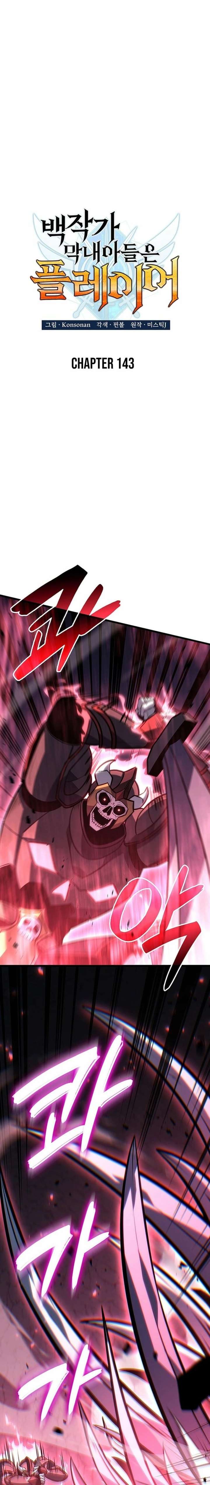 The Count’s Youngest Son is A Player Chapter 143 90 008