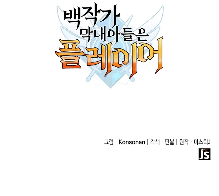 The Count’s Youngest Son is A Player Chapter 24 75 17