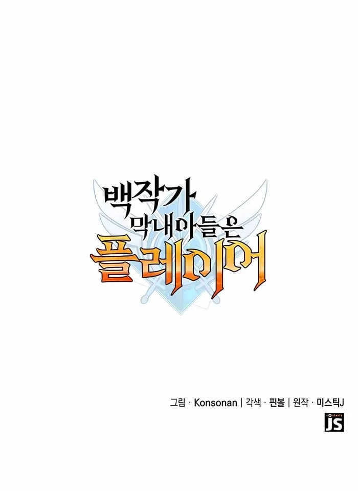 The Count’s Youngest Son is A Player Chapter 39 70 15