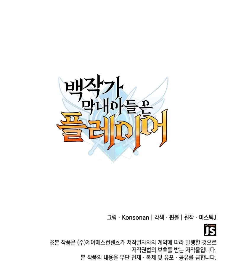 The Count’s Youngest Son is A Player Chapter 46 111 26