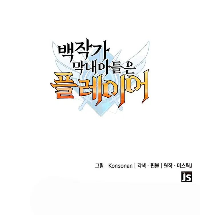 The Count’s Youngest Son is A Player Chapter 6 83 19