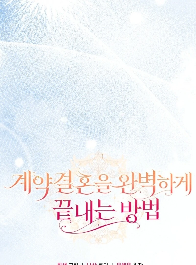 How to Perfectly End a Contract Marriage Chapter 54 512 124