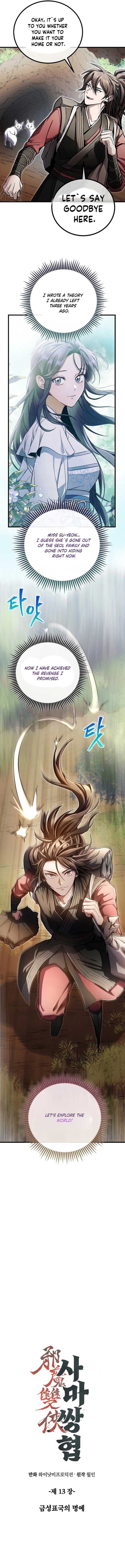The Twin Swords Of The Sima Chapter 13 67 5