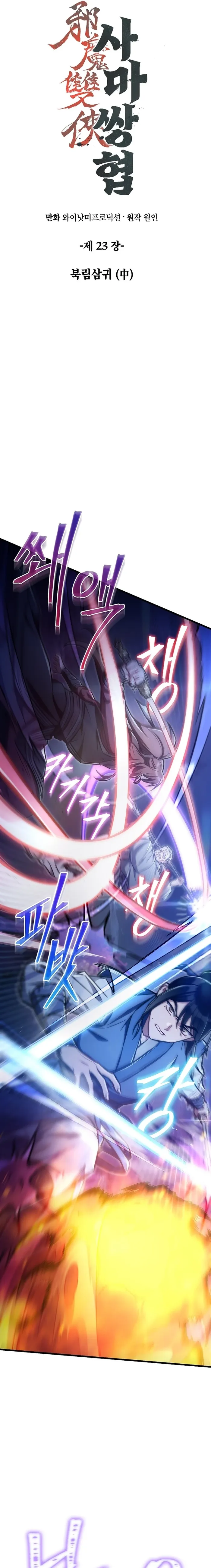 The Twin Swords Of The Sima Chapter 23 88 06