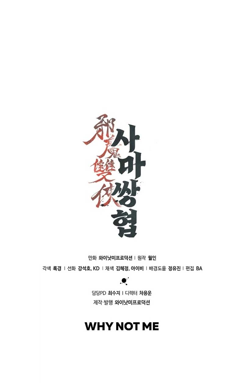 The Twin Swords Of The Sima Chapter 25 50 11
