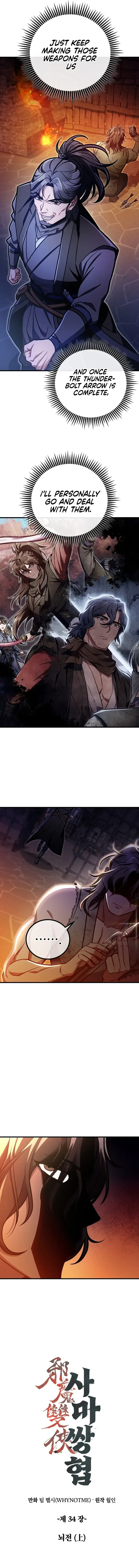 The Twin Swords Of The Sima Chapter 34 63 05