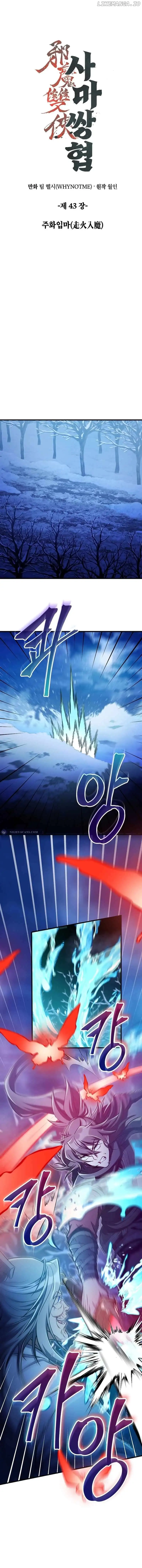 The Twin Swords Of The Sima Chapter 43 57 02