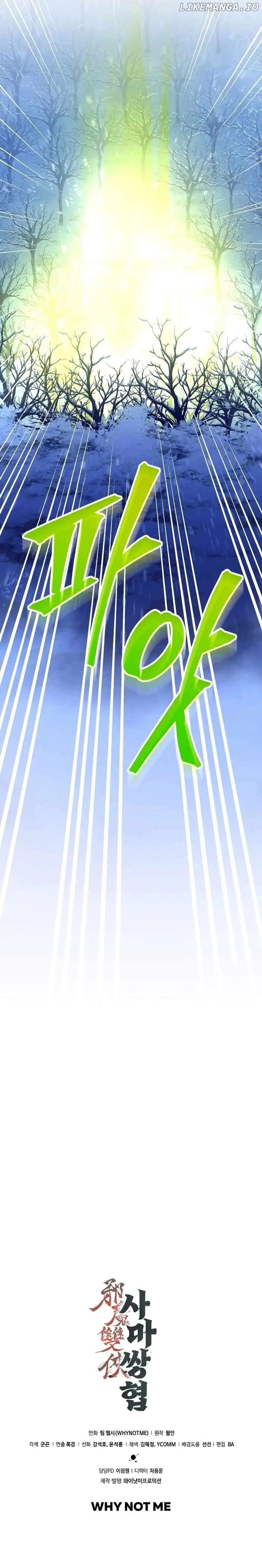 The Twin Swords Of The Sima Chapter 43 71 16