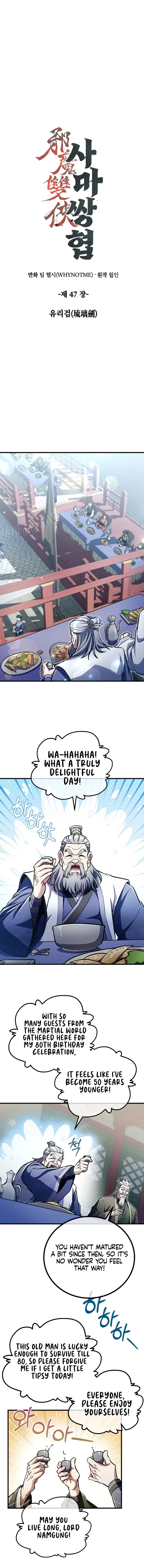 The Twin Swords Of The Sima Chapter 47 61 06