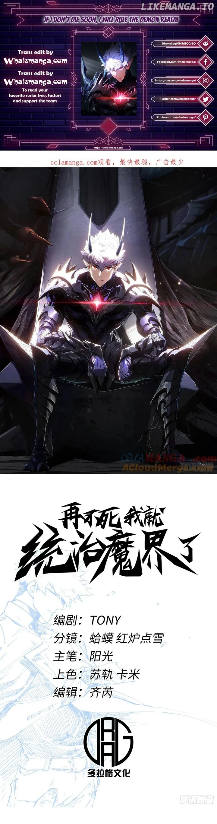 If I Don’t Die Soon, I Will Rule The Demon Realm Chapter 16 56 01