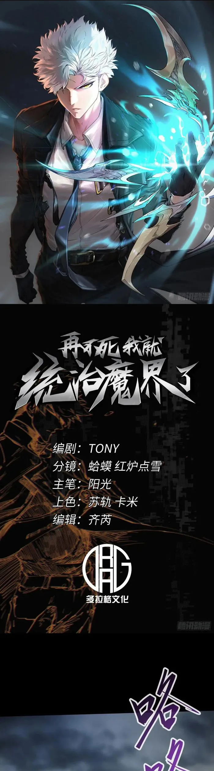 If I Don’t Die Soon, I Will Rule The Demon Realm Chapter 69 47 001