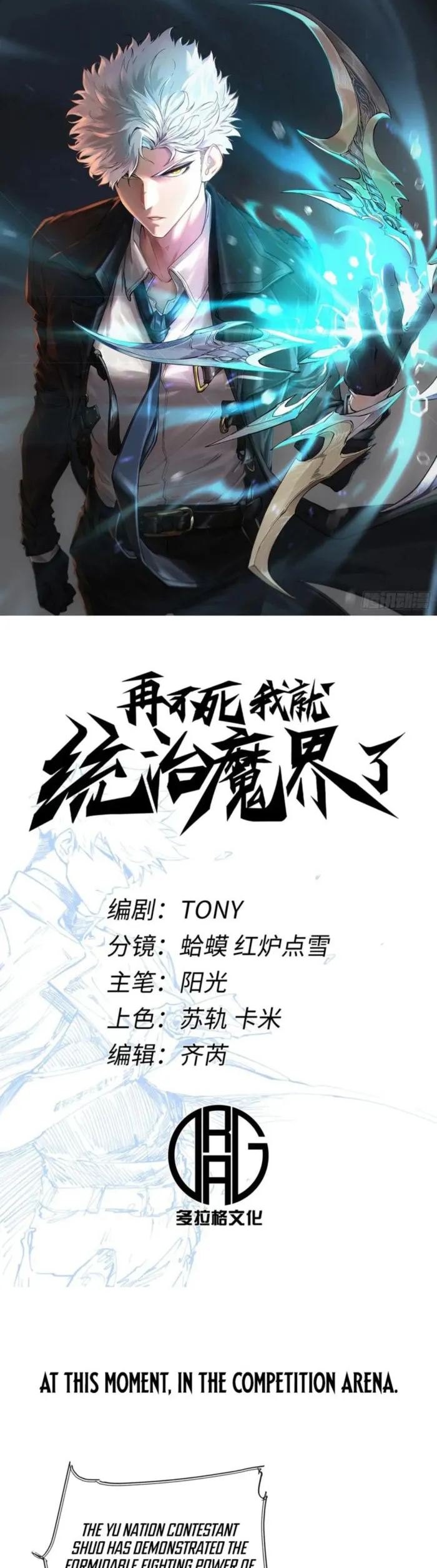 If I Don’t Die Soon, I Will Rule The Demon Realm Chapter 72 50 001