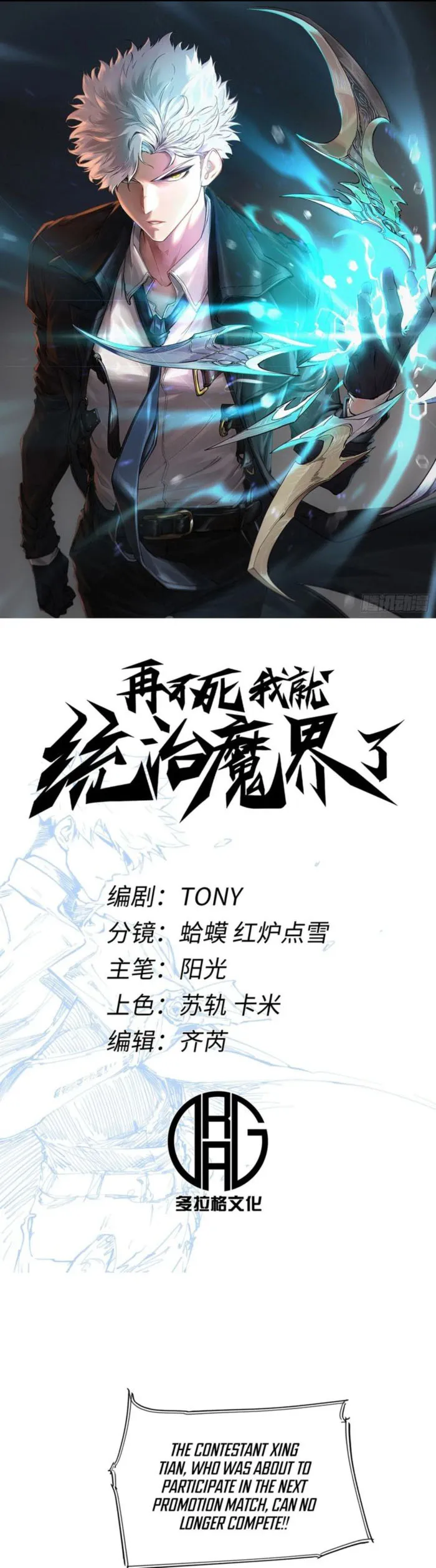 If I Don’t Die Soon, I Will Rule The Demon Realm Chapter 73 47 001