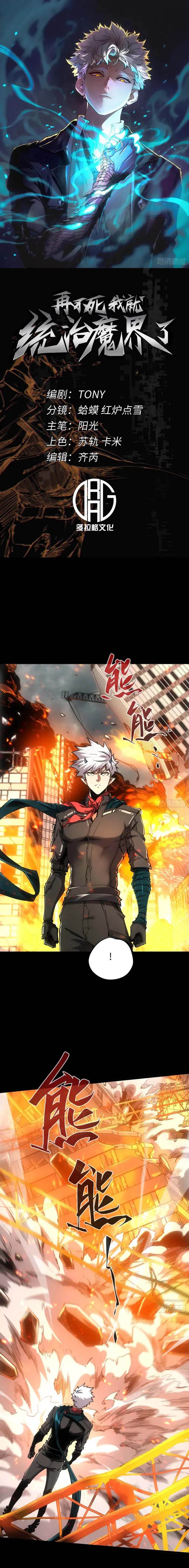 If I Don’t Die Soon, I Will Rule The Demon Realm Chapter 79 26 1