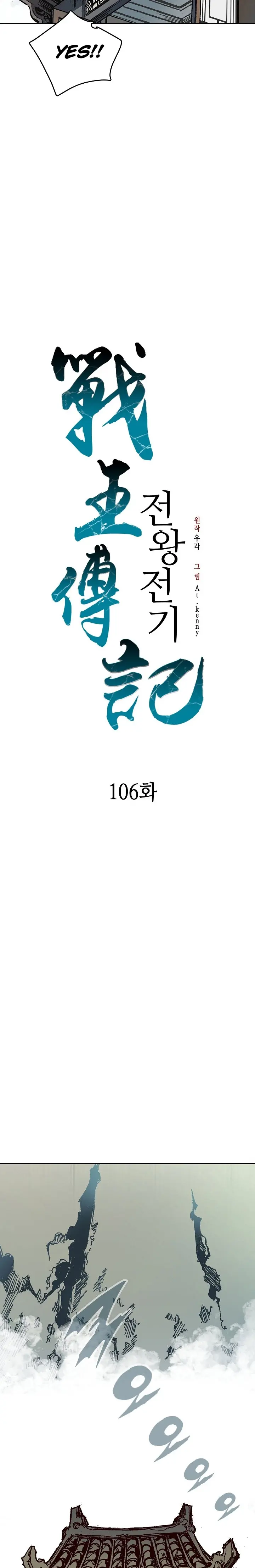Memoir of the God of War Chapter 106 84 5