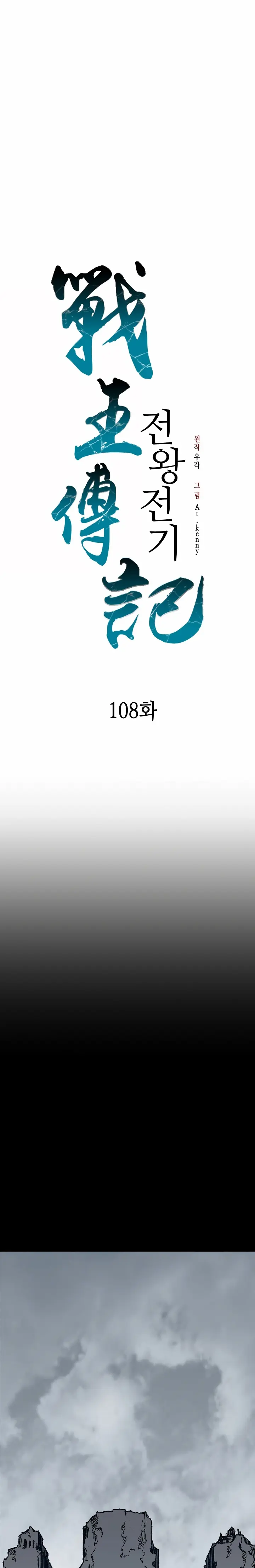 Memoir of the God of War Chapter 108 78 5