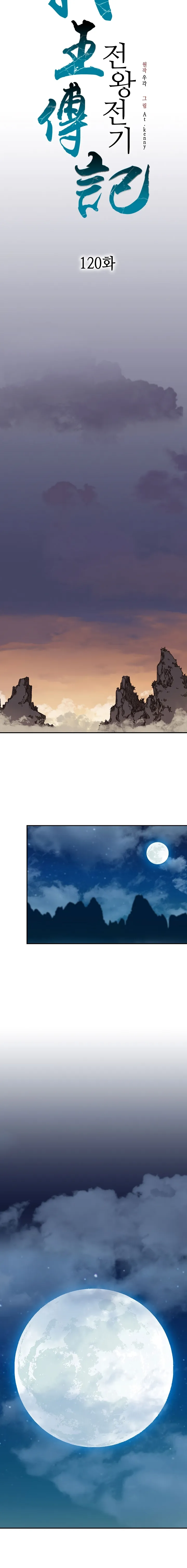 Memoir of the God of War Chapter 120 79 9