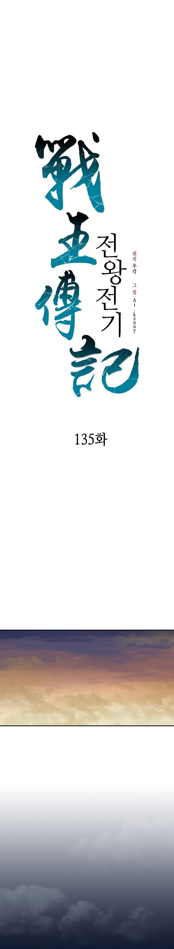 Memoir of the God of War Chapter 135 189 29