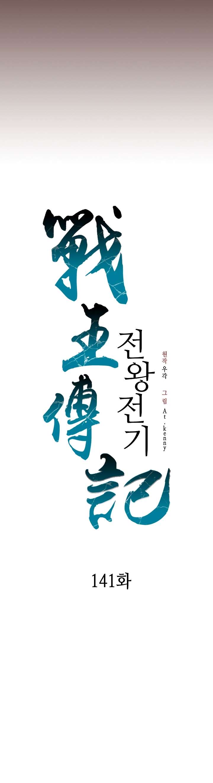 Memoir of the God of War Chapter 141 161 28
