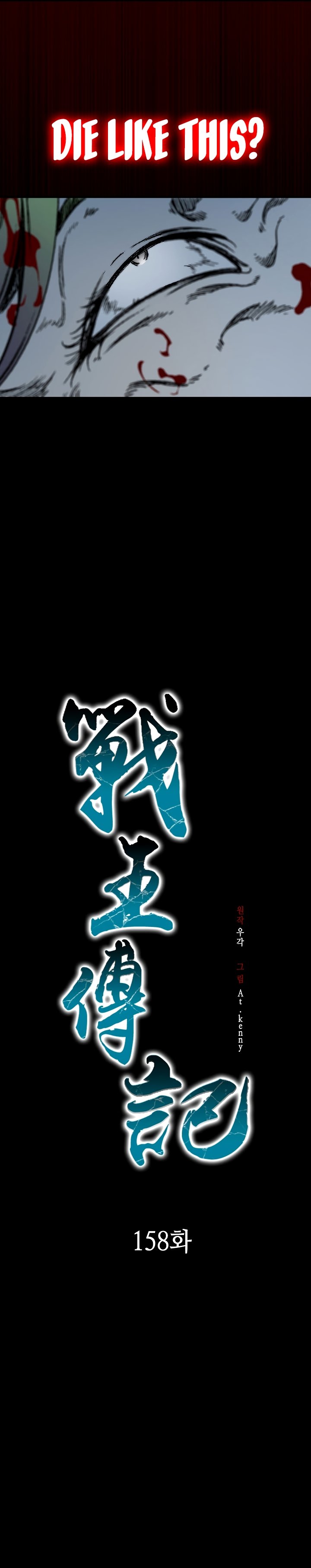 Memoir of the God of War Chapter 158 144 23