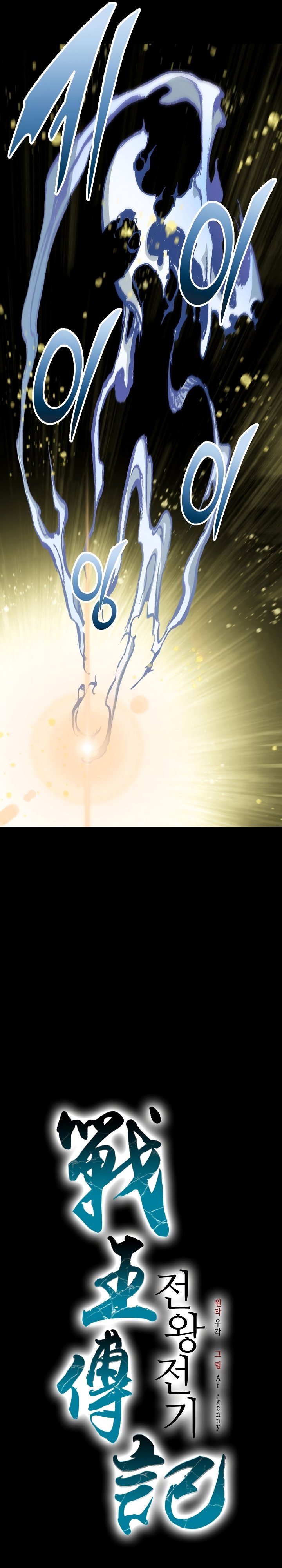 Memoir of the God of War Chapter 160 151 15
