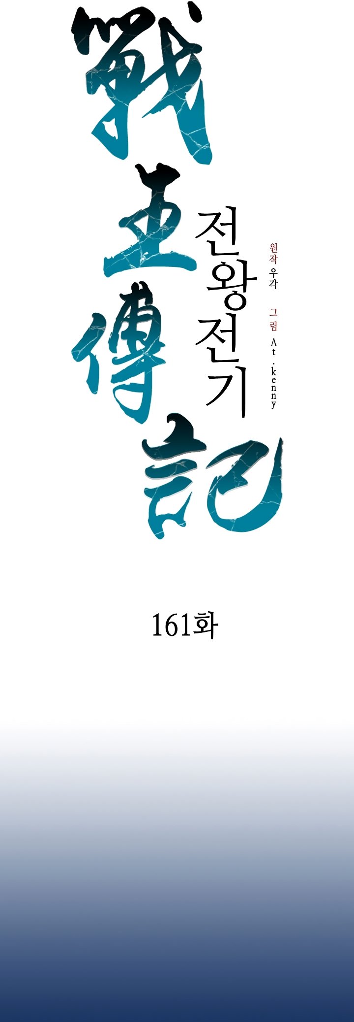 Memoir of the God of War Chapter 161 182 34