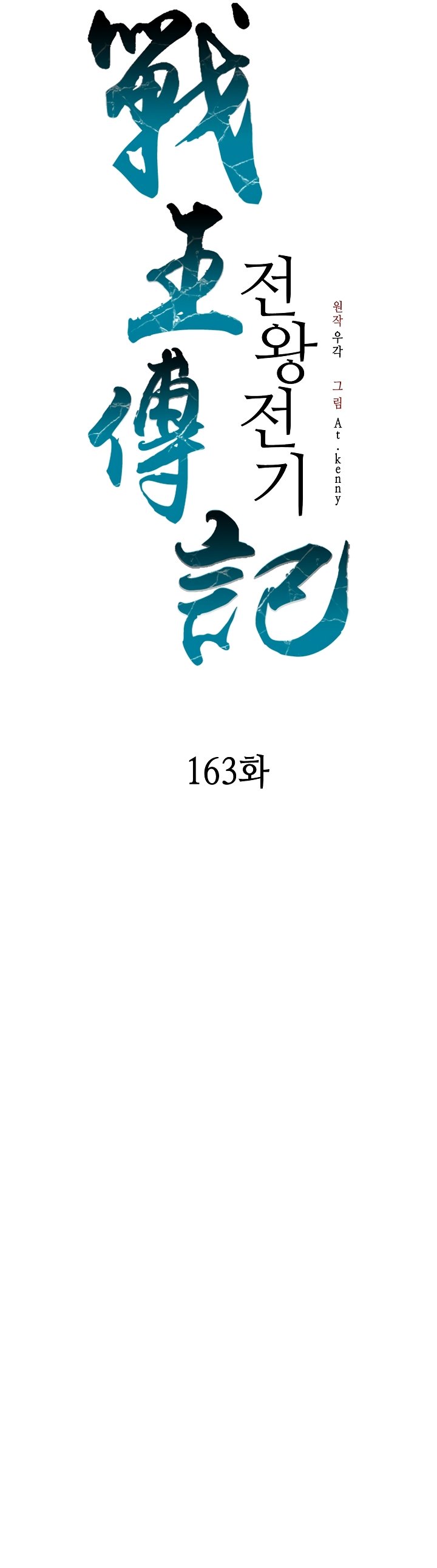 Memoir of the God of War Chapter 163 198 38