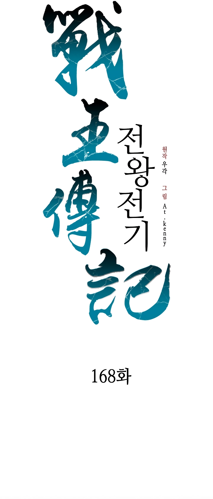 Memoir of the God of War Chapter 168 161 31