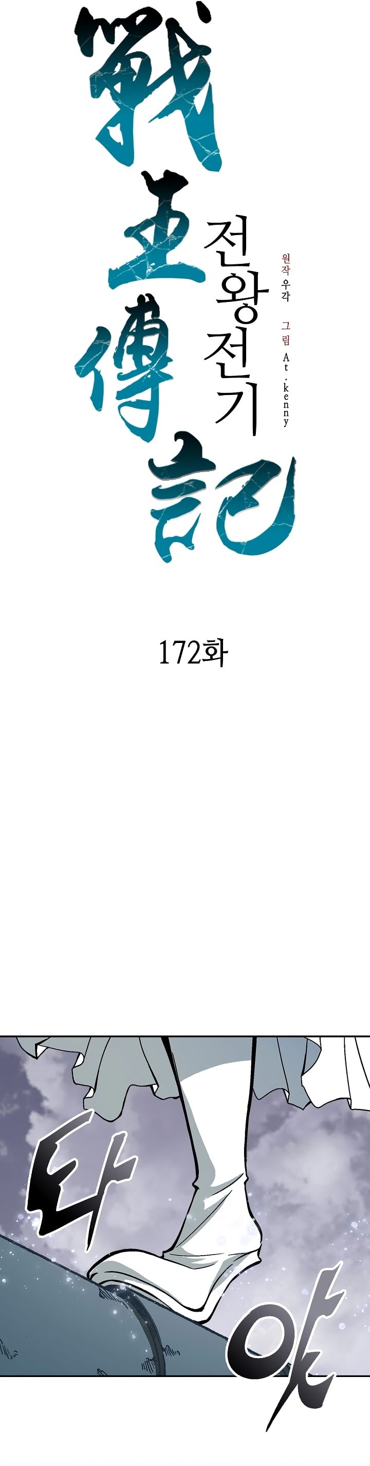 Memoir of the God of War Chapter 172 137 4