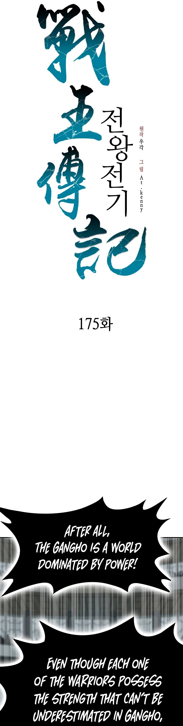 Memoir of the God of War Chapter 175 130 15