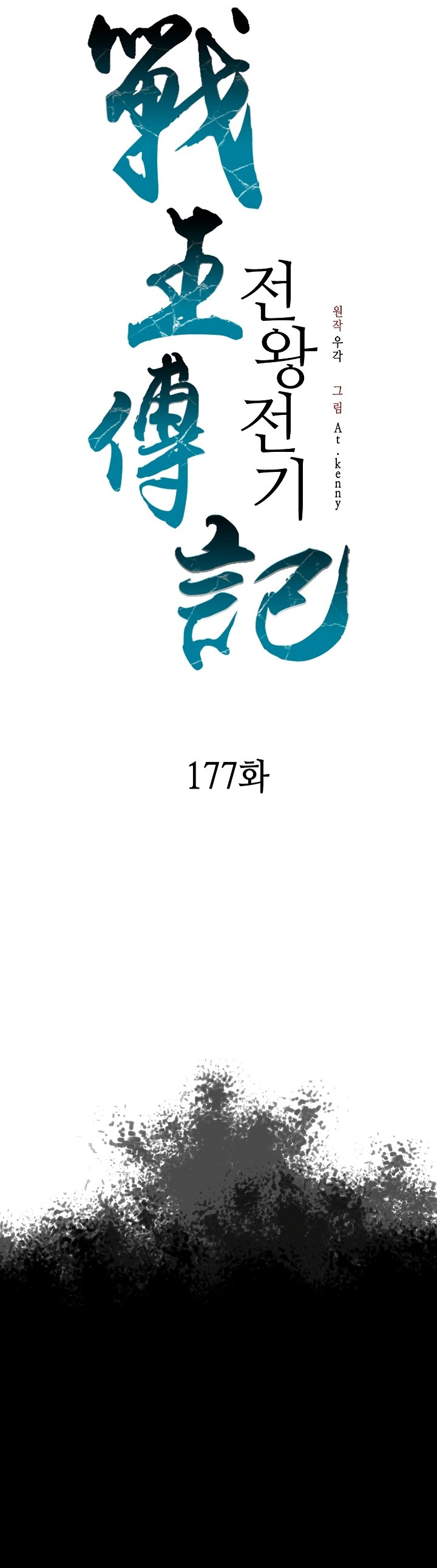 Memoir of the God of War Chapter 177 154 18