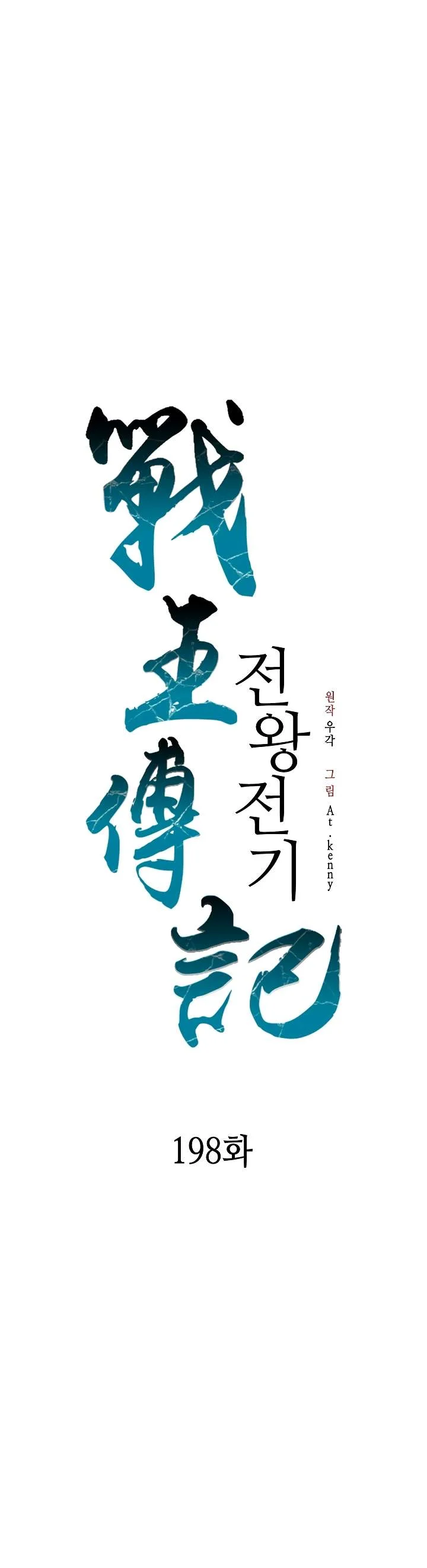 Memoir of the God of War Chapter 198 166 27