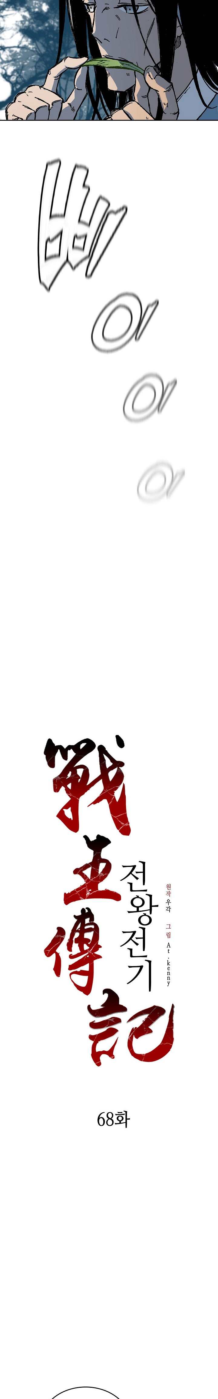 Memoir of the God of War Chapter 68 110 16