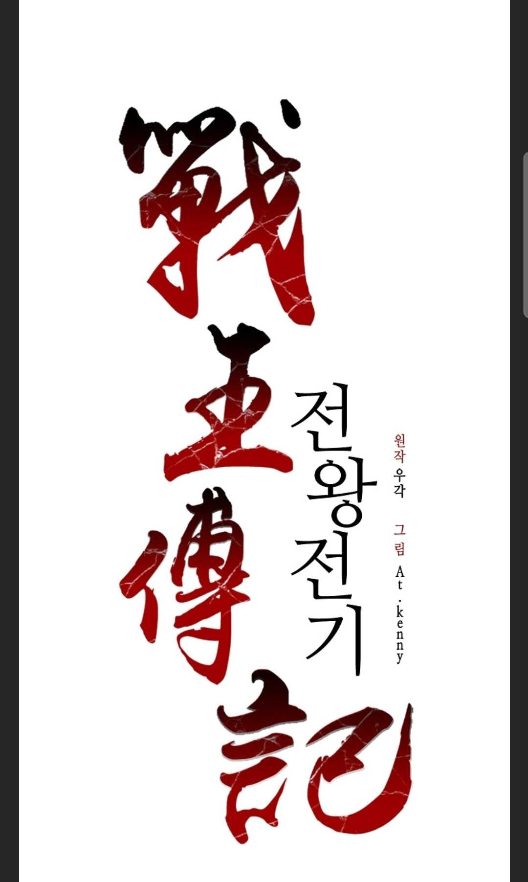 Memoir of the God of War Chapter 88 461 106