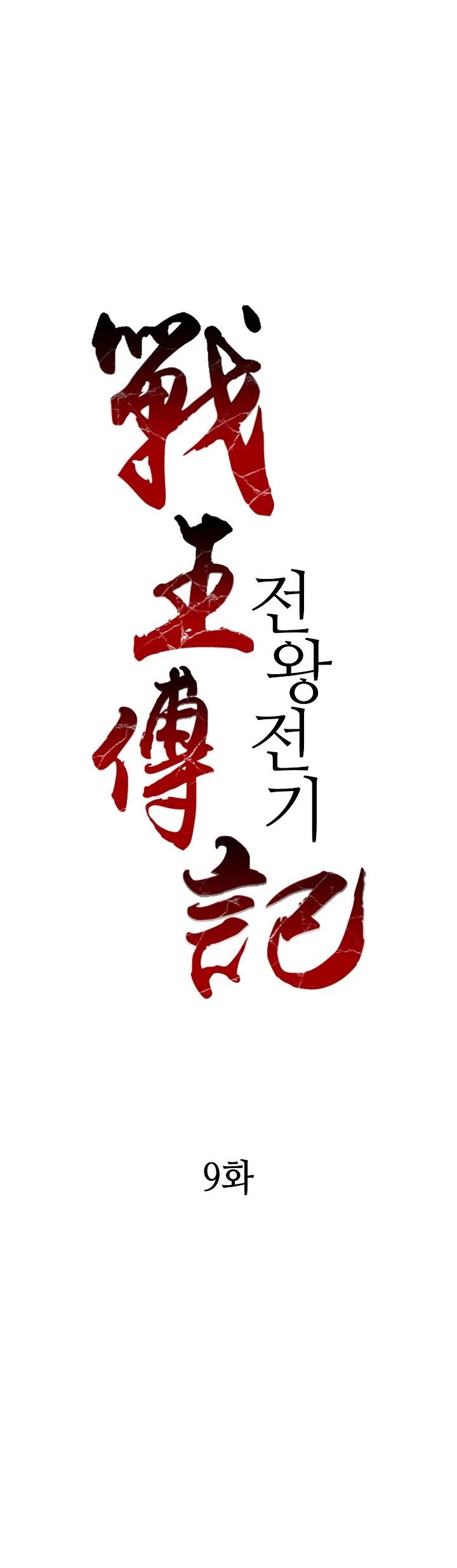 Memoir of the God of War Chapter 9 130 12