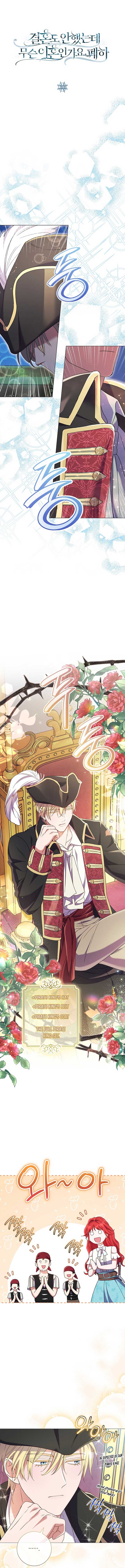How Can There be a Divorce When We Haven’t Even Married, Your Majesty? Chapter 33 51 1