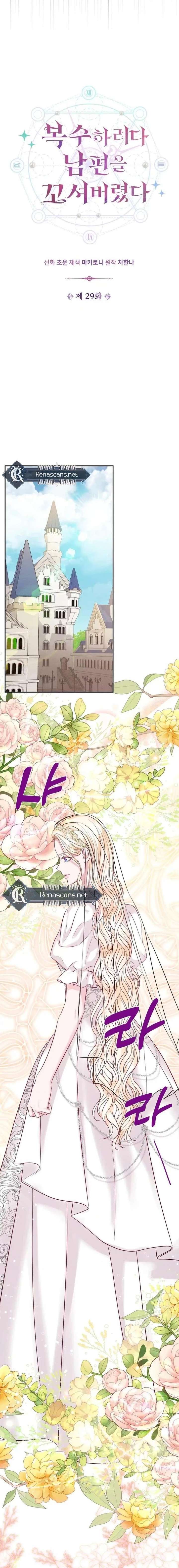 In an Attempt to Get Revenge, I Seduced My Husband Chapter 29 55 ch 29 4