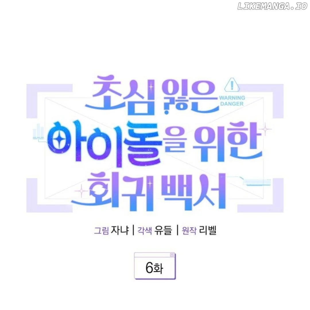 A Blank Slate Regression for the Idol That Lost His Original Mindset Chapter 6 686 037