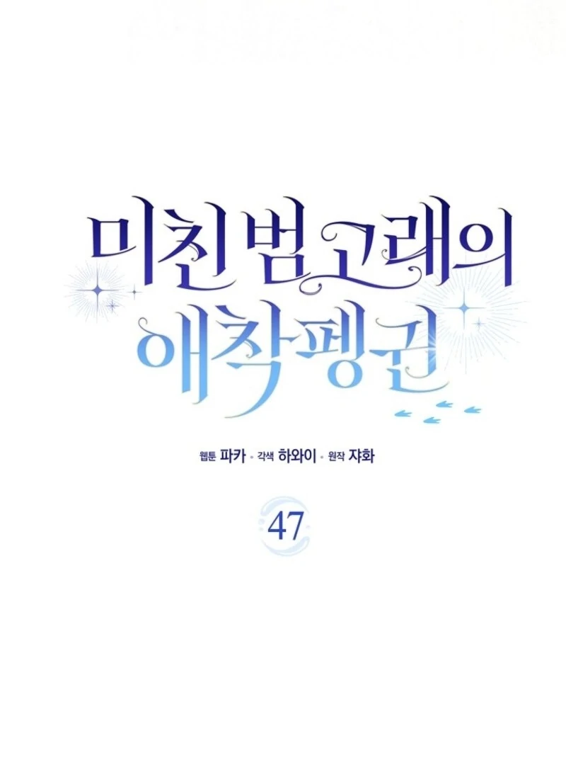 The Crazy Killer Whale’s Favourite Penguin Chapter 47 411 ch 47 44